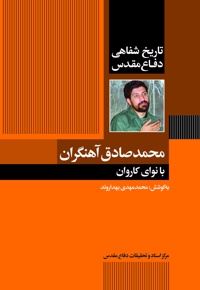 با نوای کاروان